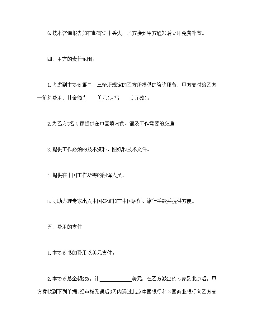 工程技术咨询服务合同模板