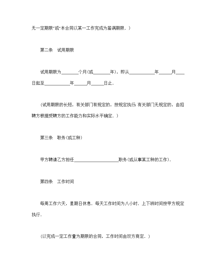 劳动合同模板1