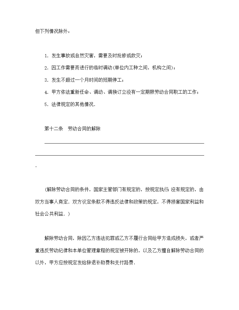 劳动合同模板1