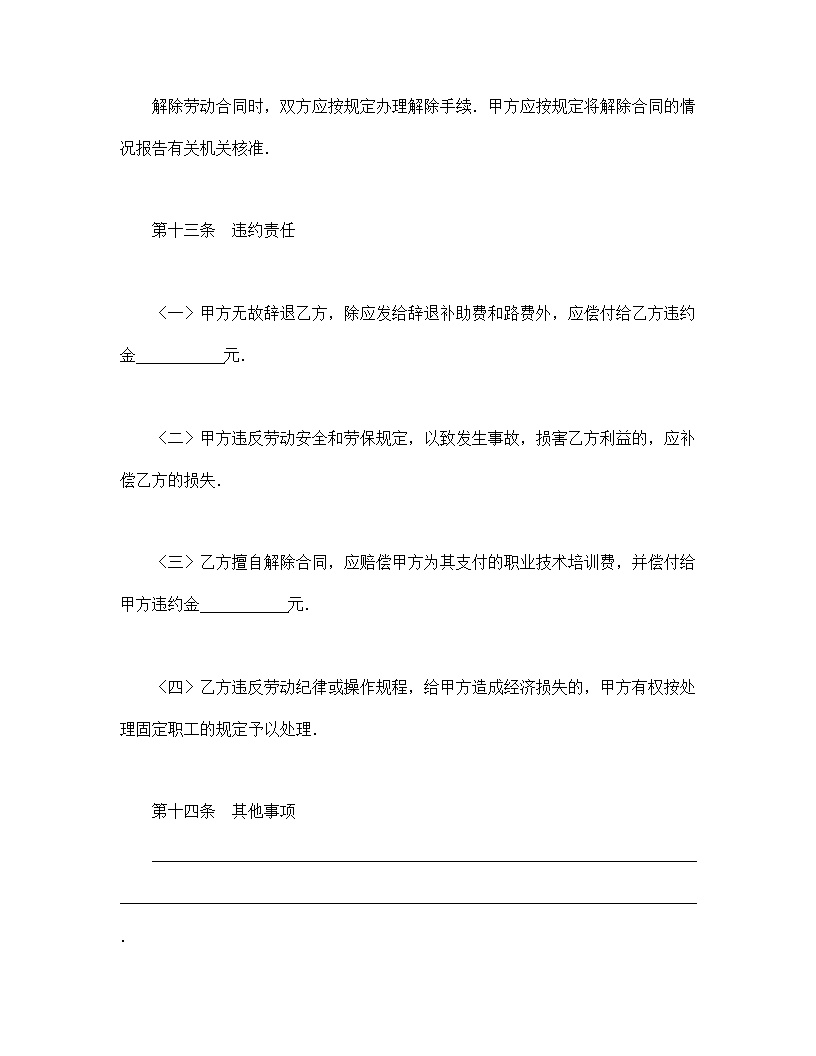 劳动合同模板1