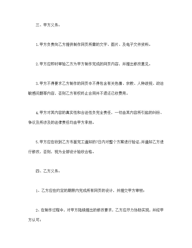 网站建设与维护合同模板