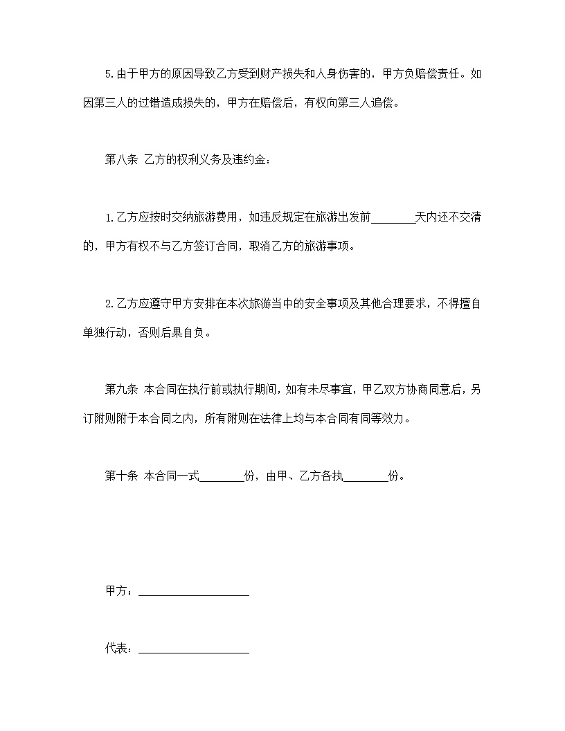 旅游合同模板1