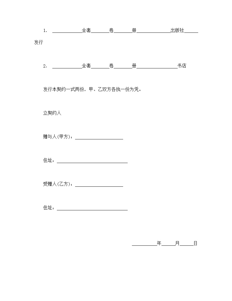 动产赠与契约书模板
