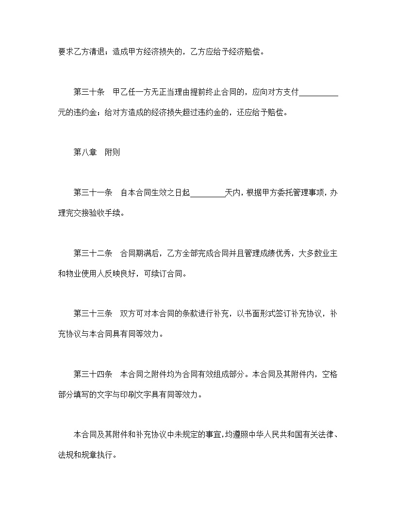 物业管理委托合同示范文本模板