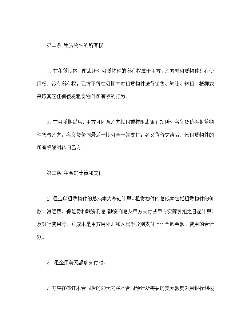 融资租赁合同模板2