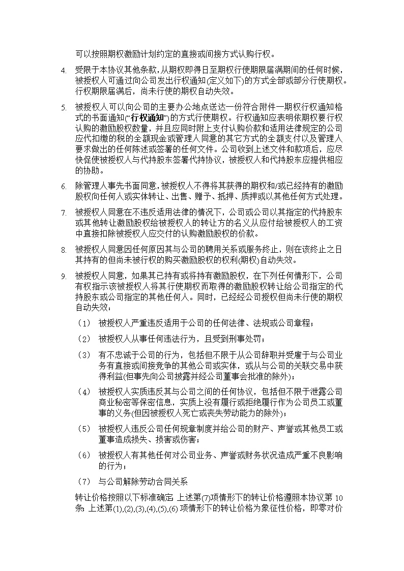 法律服务9-期权授予协议