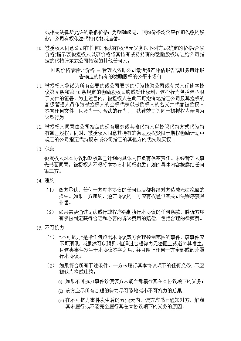 法律服务9-期权授予协议