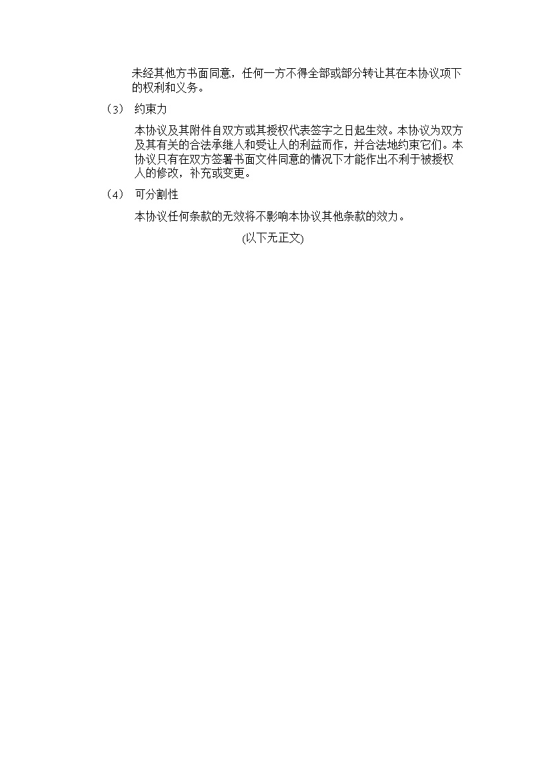 法律服务9-期权授予协议