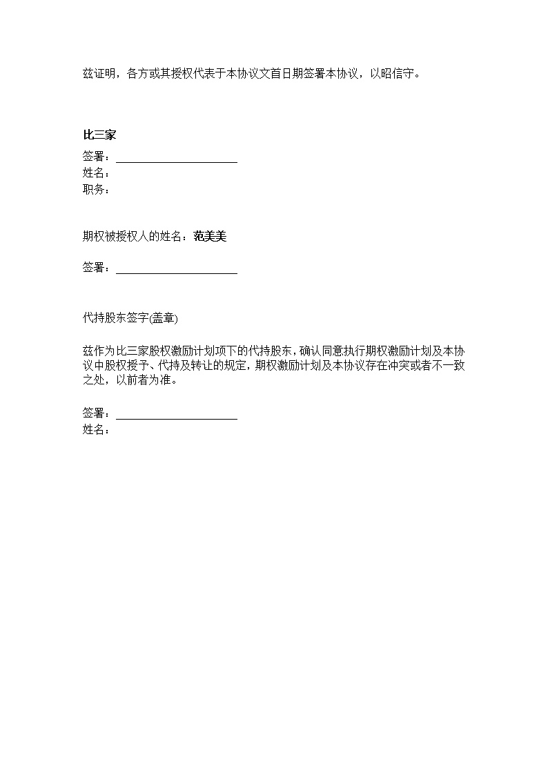法律服务9-期权授予协议