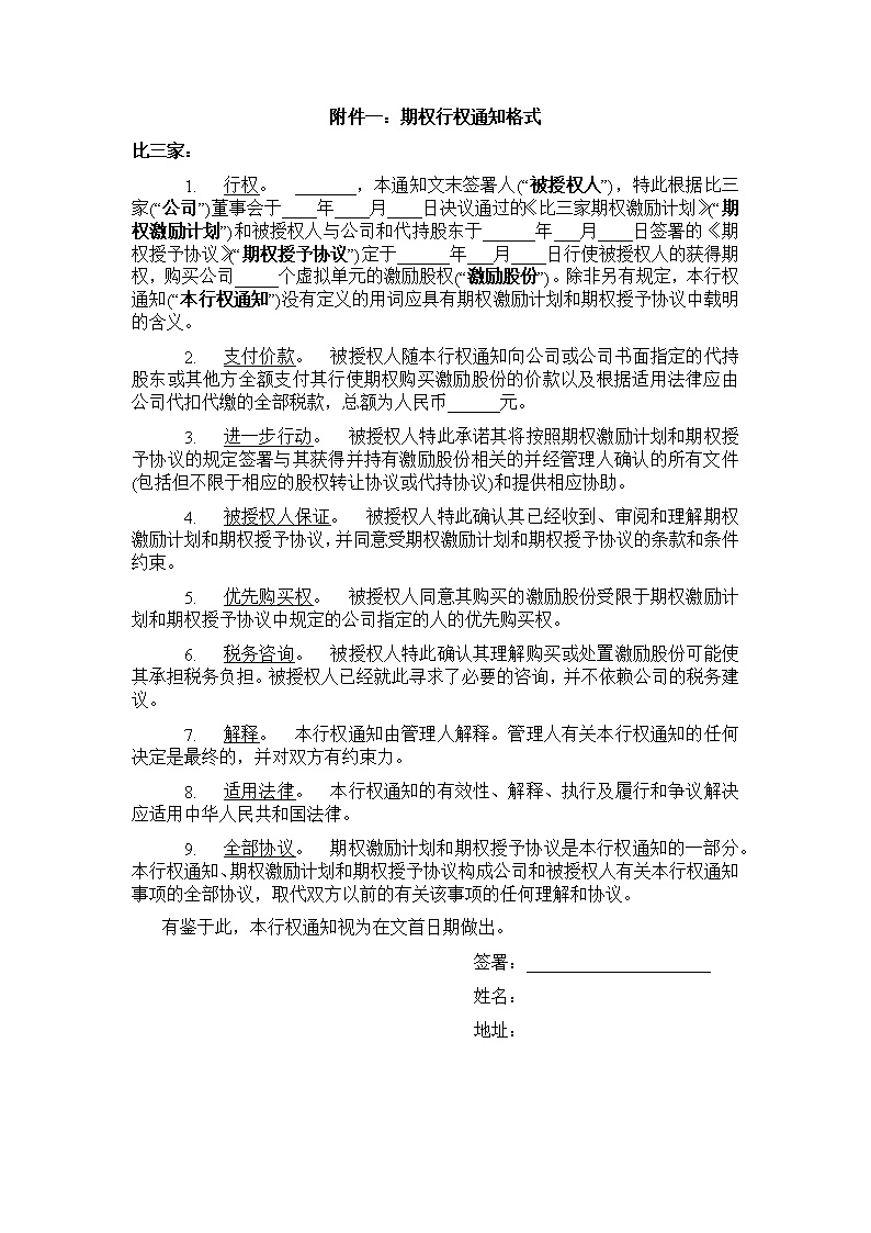 法律服务9-期权授予协议