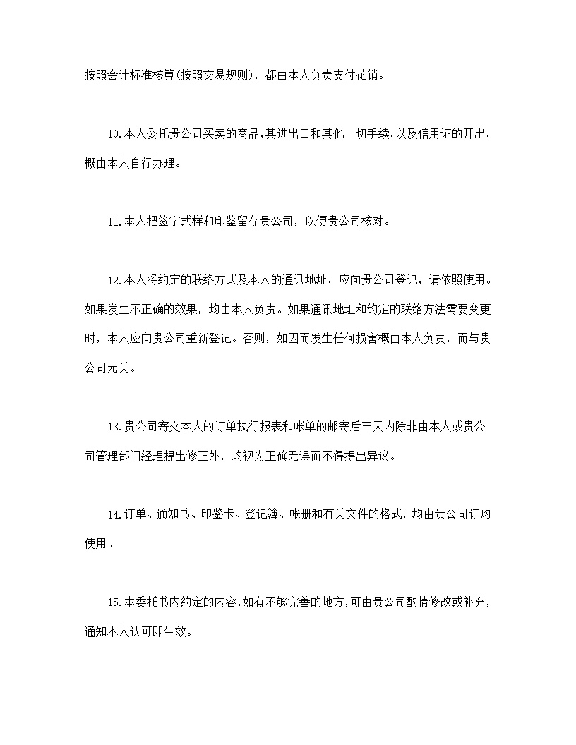 期货委托合同参考格式模板