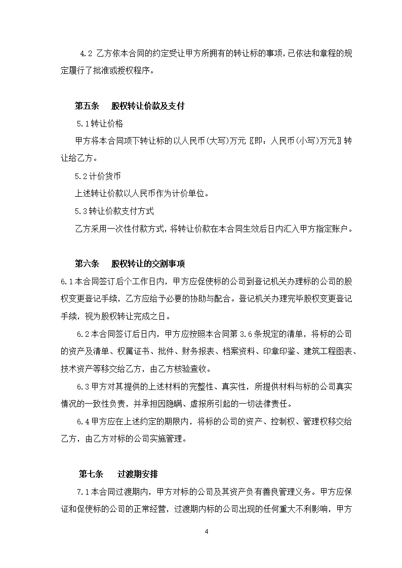 法律服务18-股权转让协议