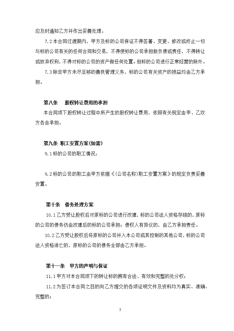 法律服务18-股权转让协议