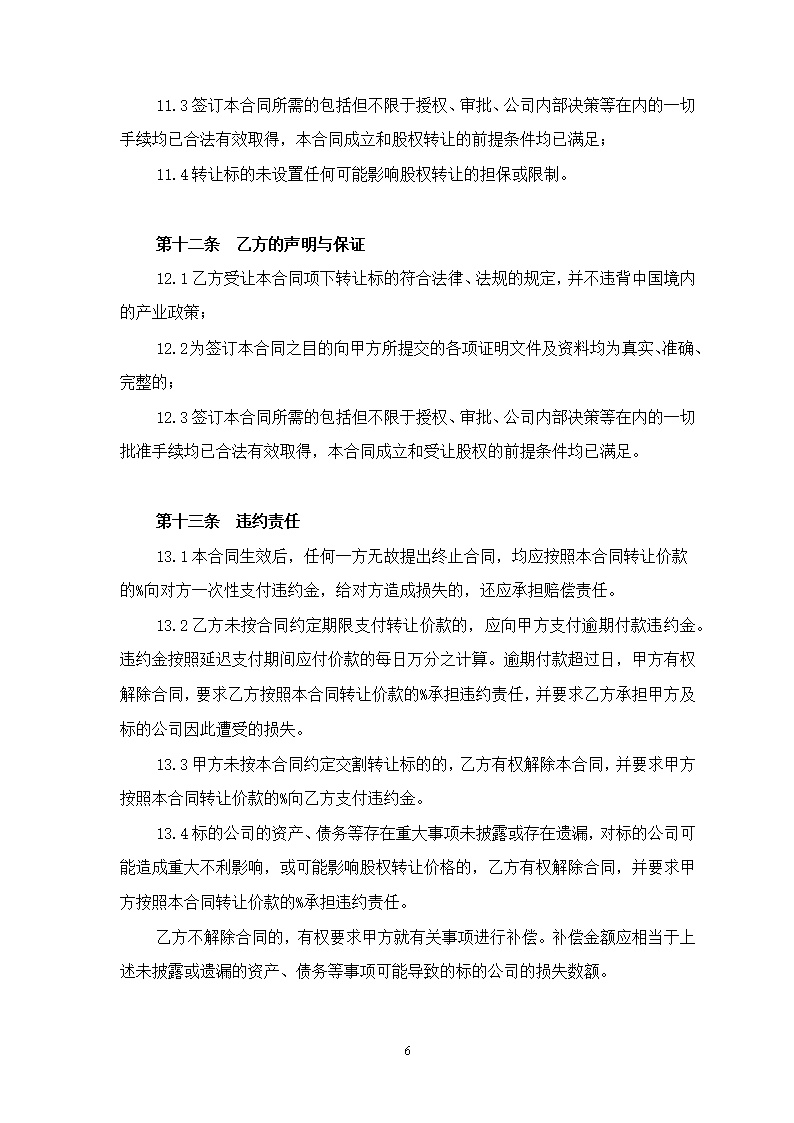 法律服务18-股权转让协议