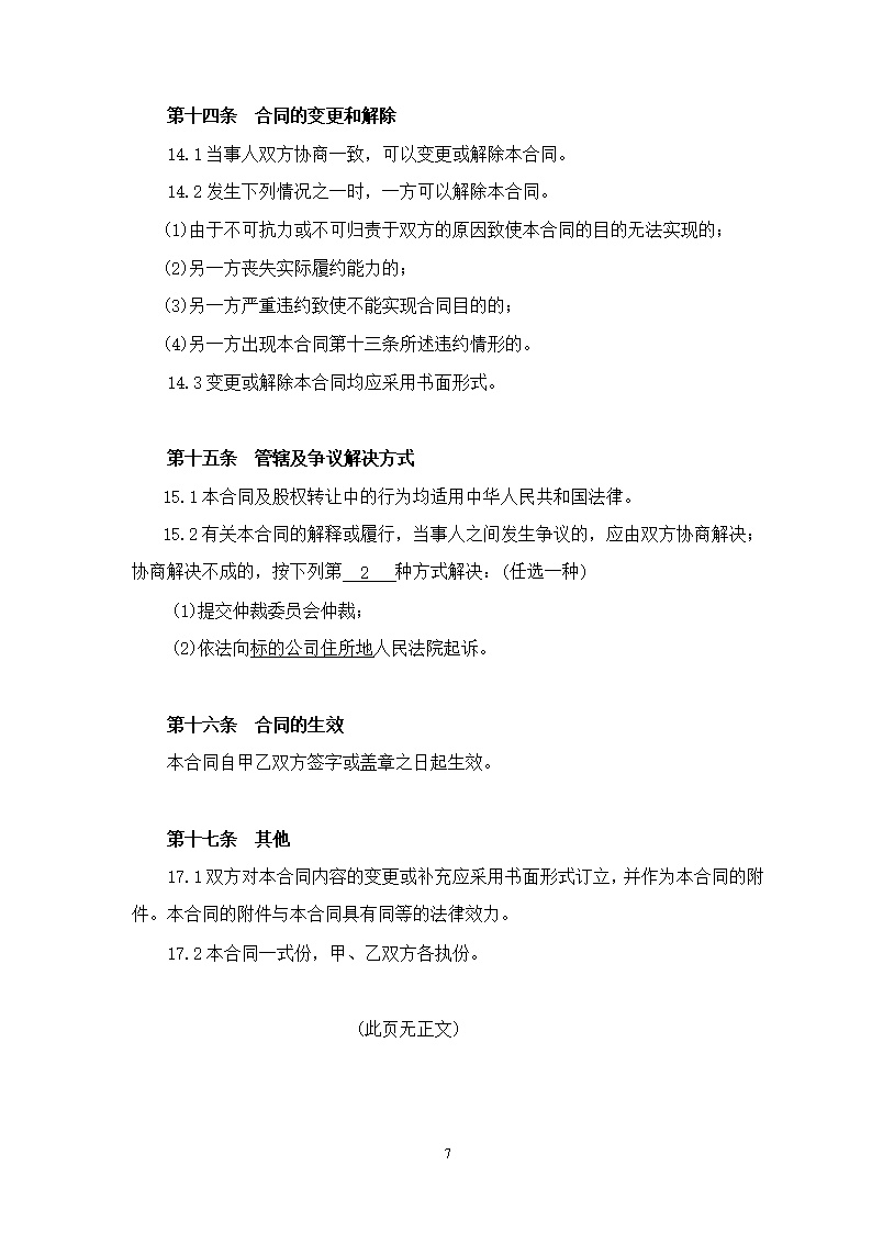 法律服务18-股权转让协议