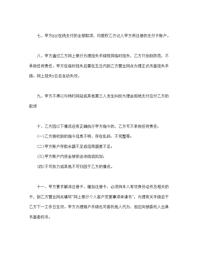网上银行业务个人客户服务协议书模板1