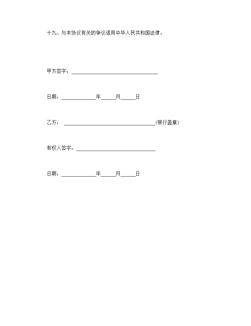 网上银行业务个人客户服务协议书模板1
