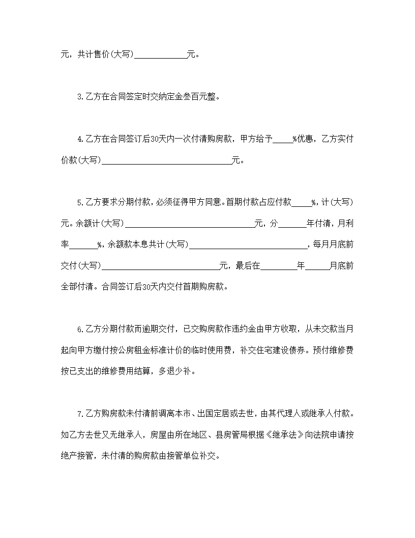 上海市优惠价房买卖合同模板