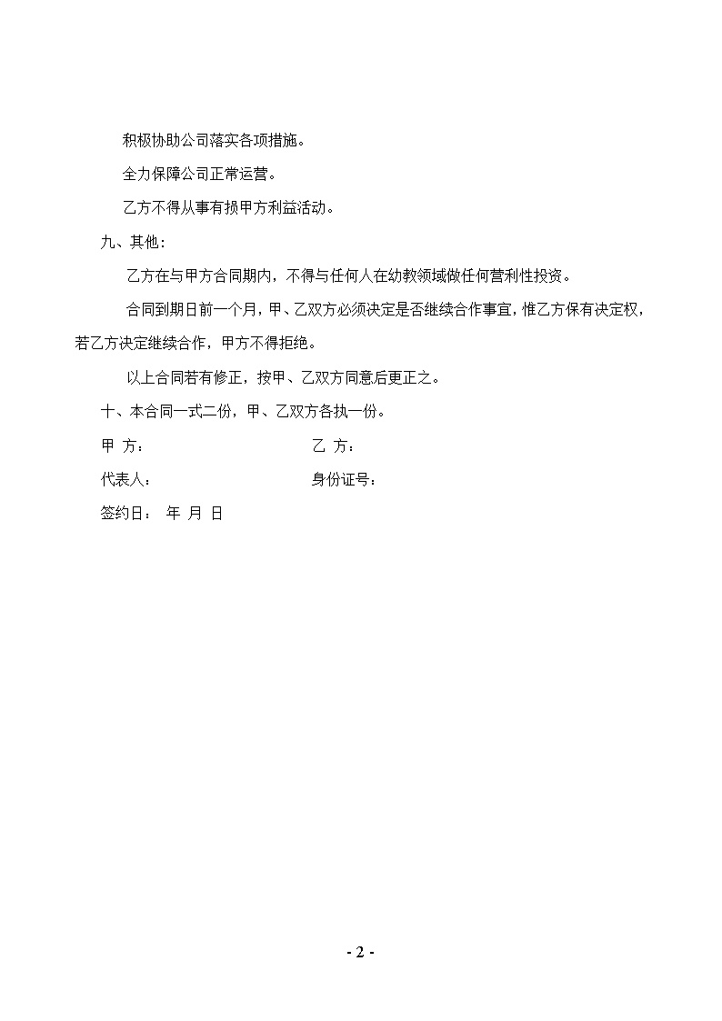 幼儿园员工入股协议书