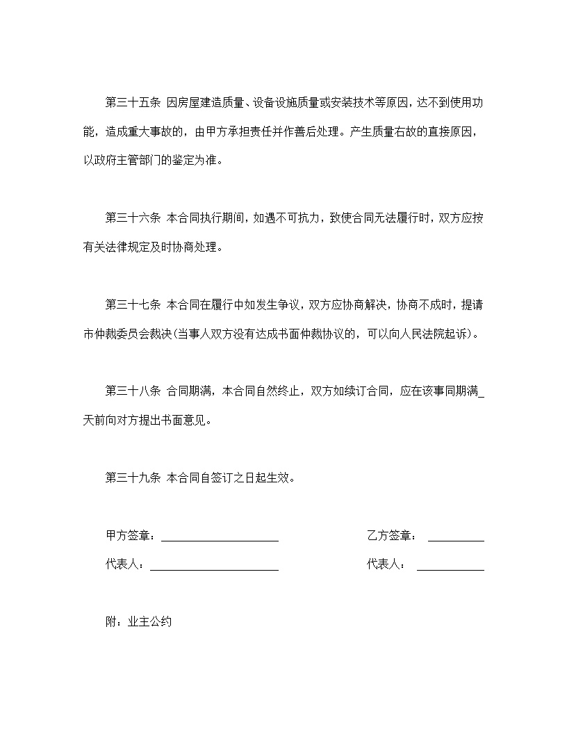 物业管理服务合同模板1