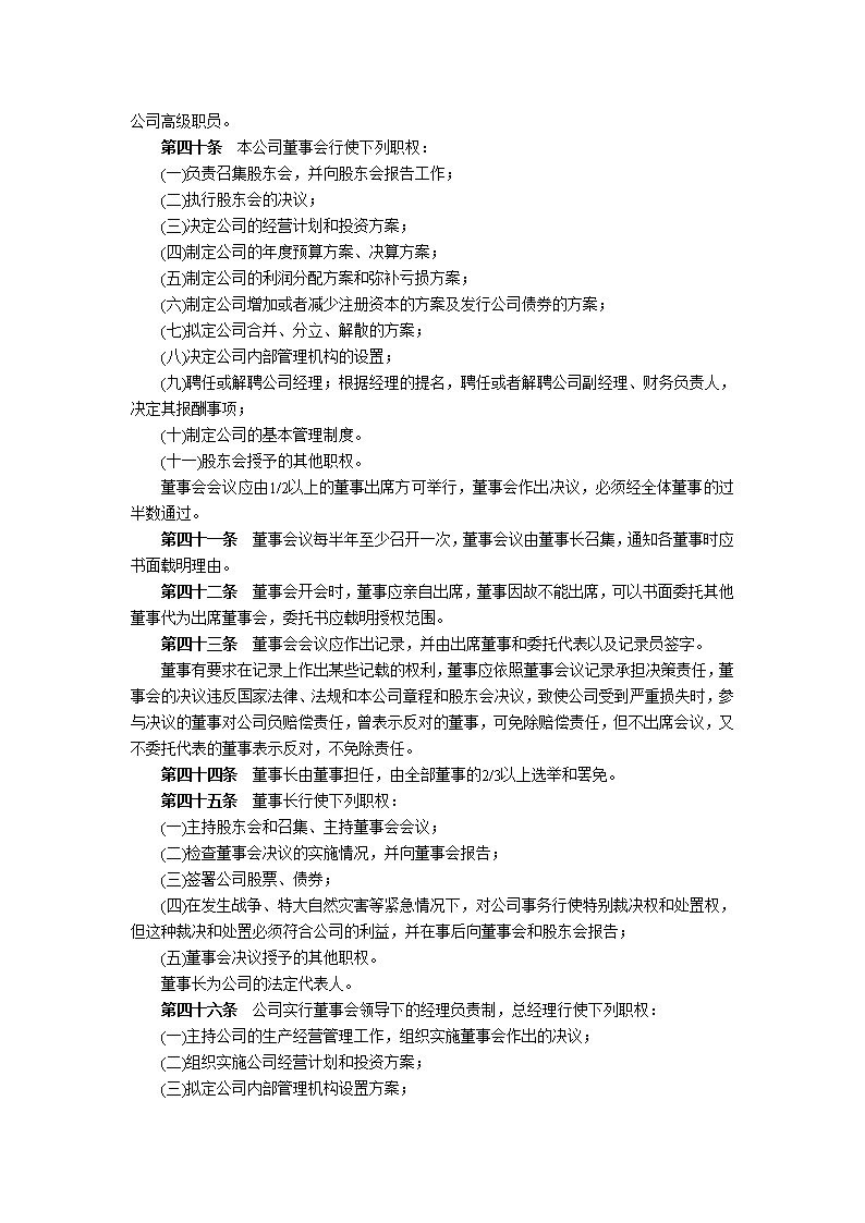 股份有限公司章程模板3