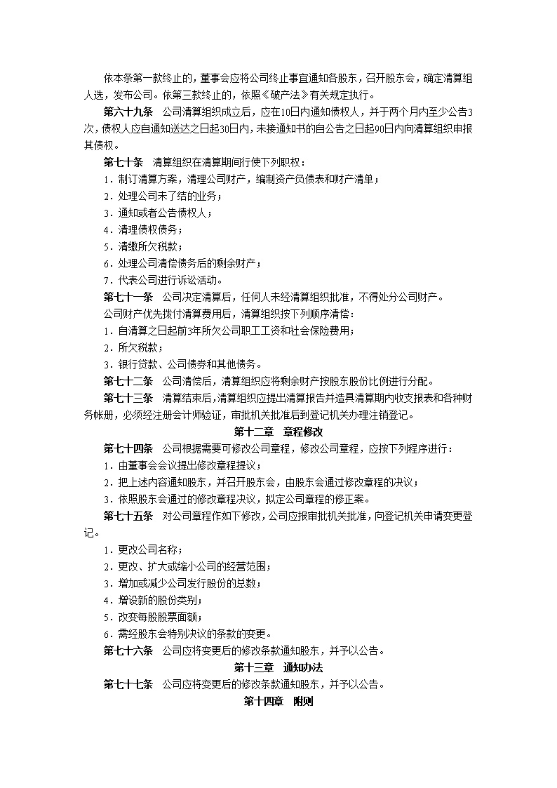 股份有限公司章程模板3