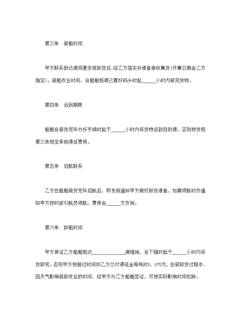 海洋运输合同模板