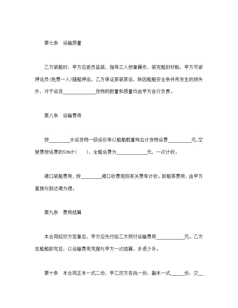 海洋运输合同模板