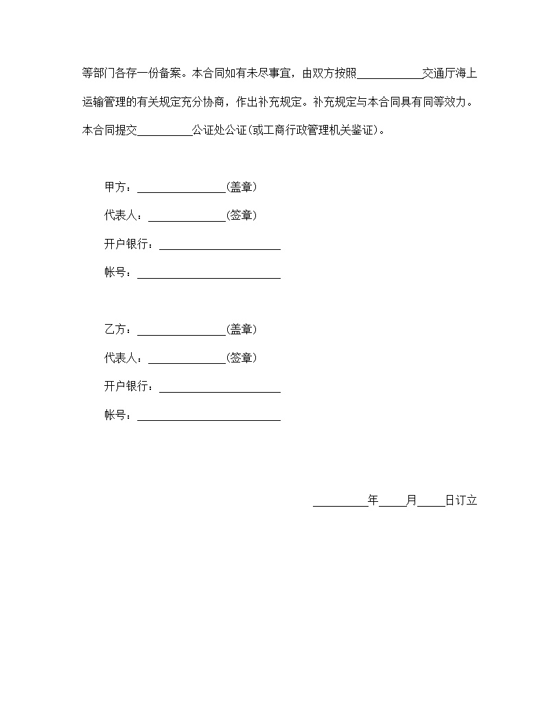 海洋运输合同模板