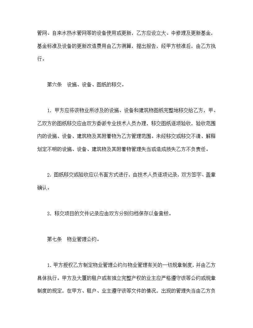 物业管理委任契约书模板1