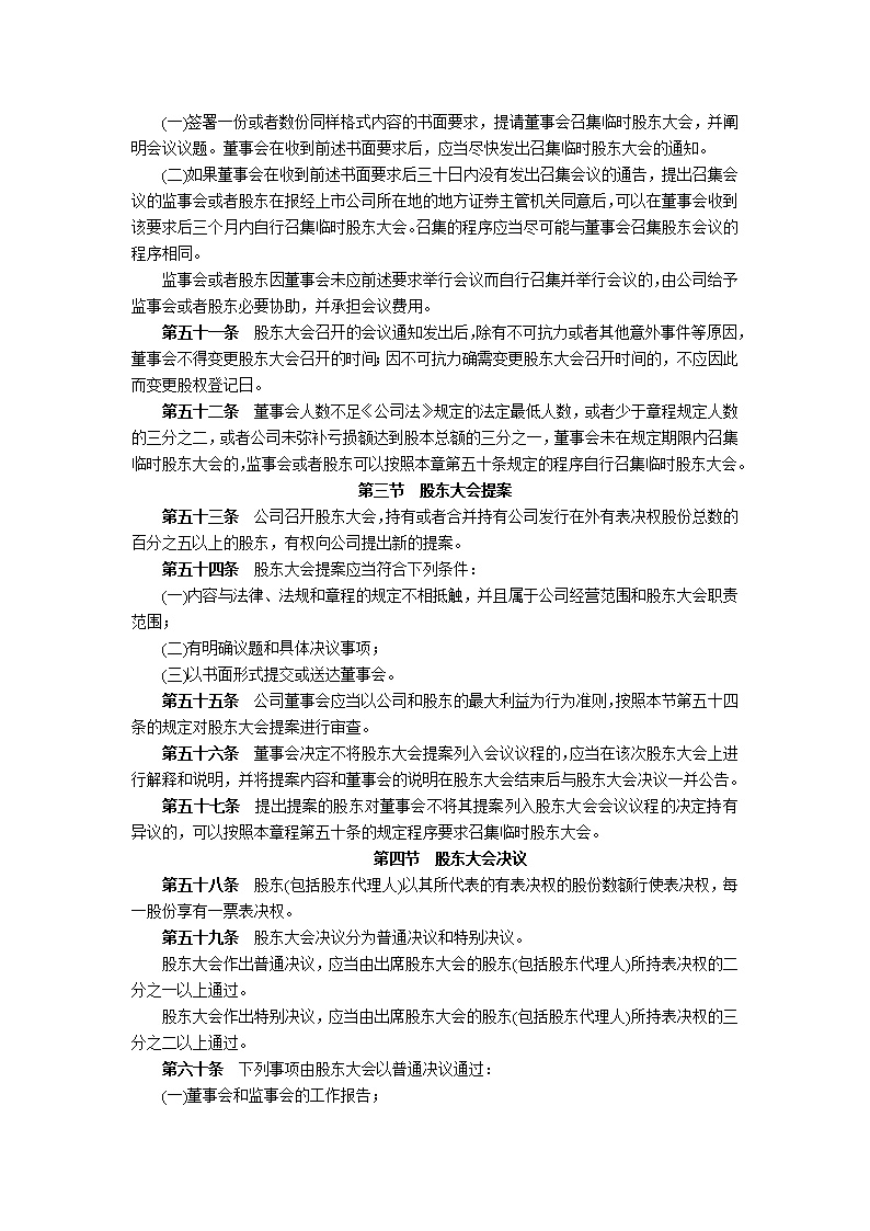 股份有限公司章程模板1