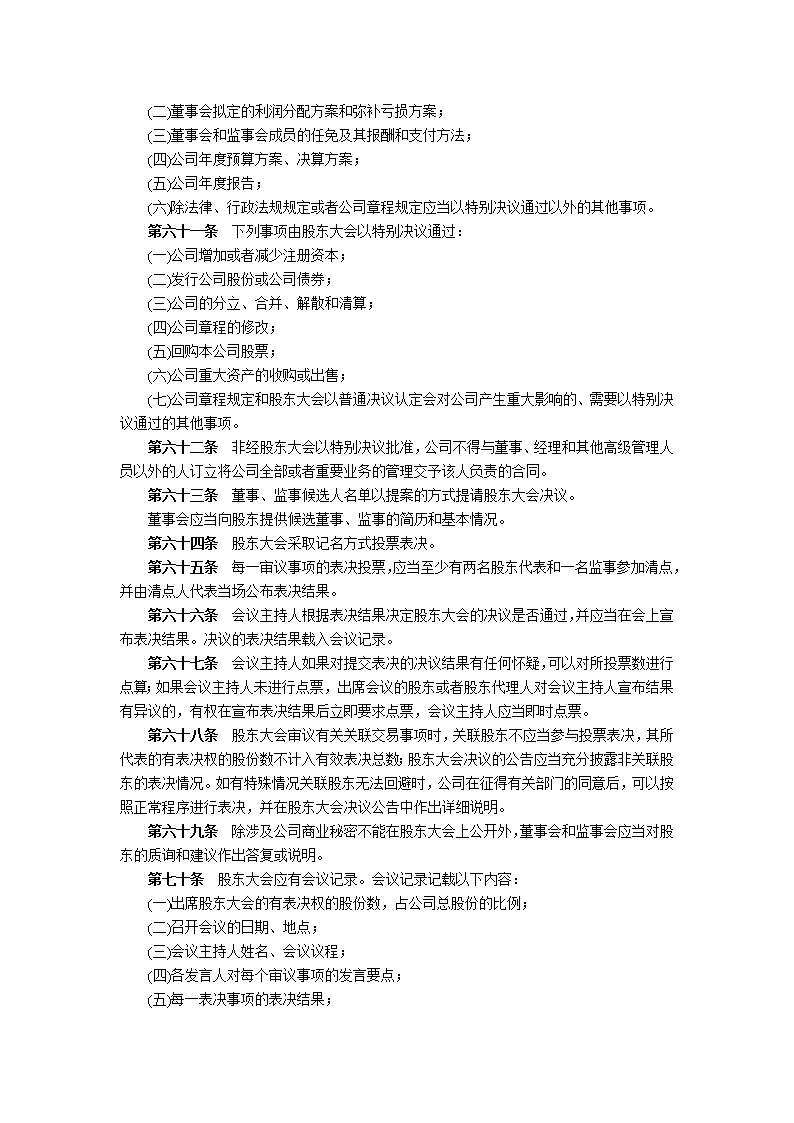 股份有限公司章程模板1