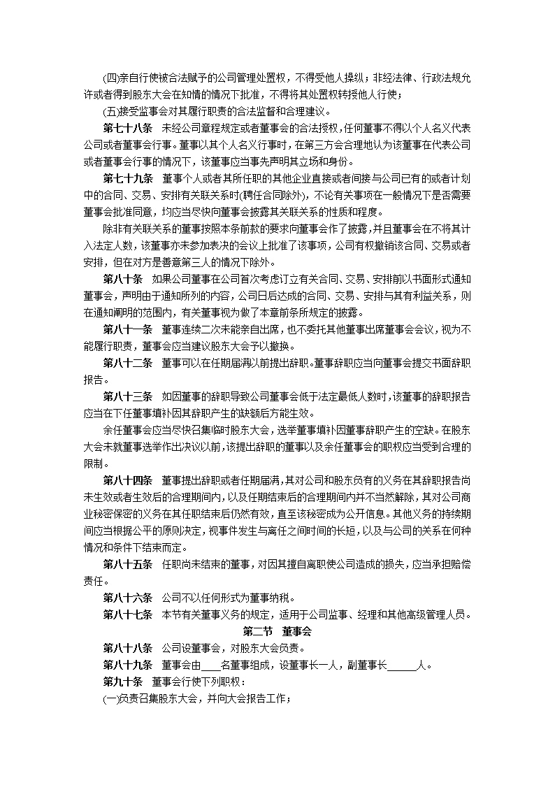 股份有限公司章程模板1