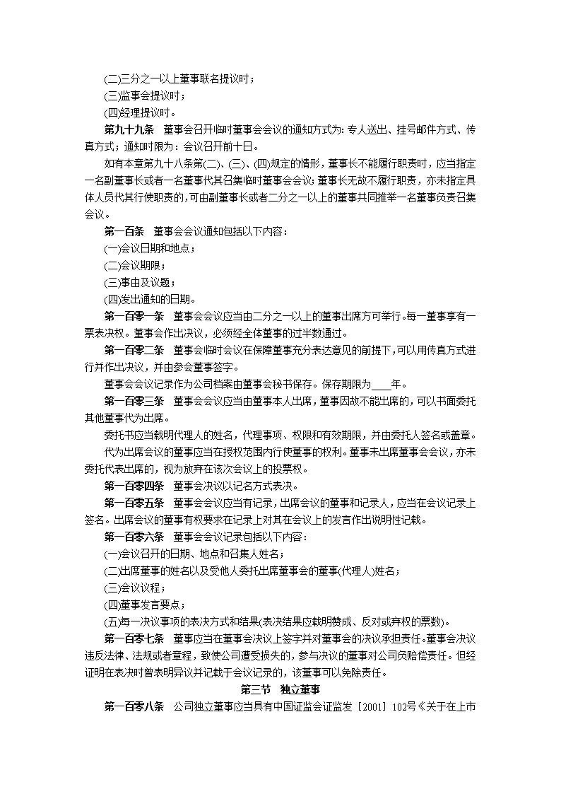 股份有限公司章程模板1