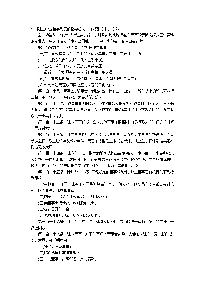 股份有限公司章程模板1