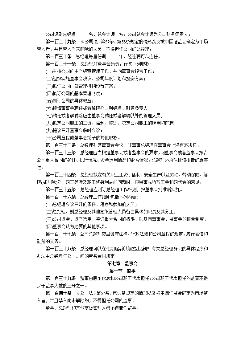 股份有限公司章程模板1