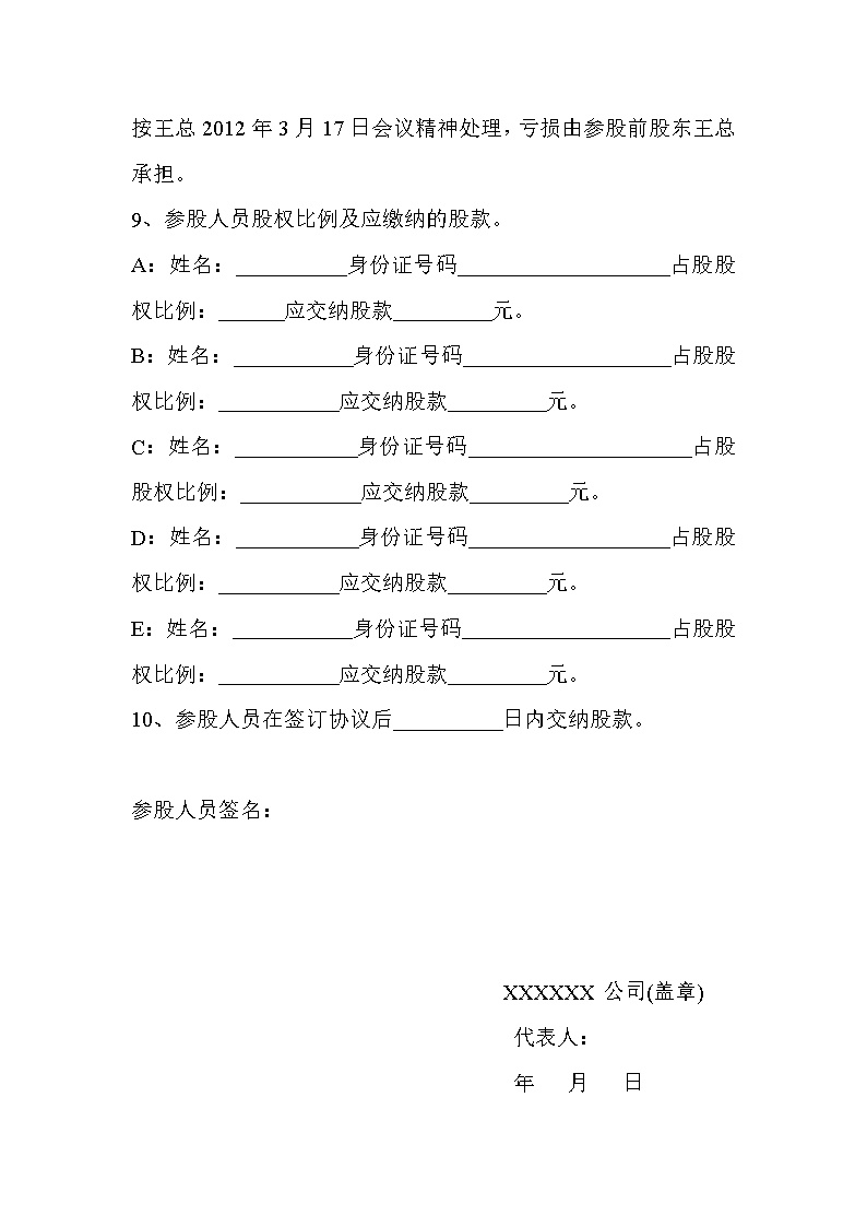 职工投资入股协议