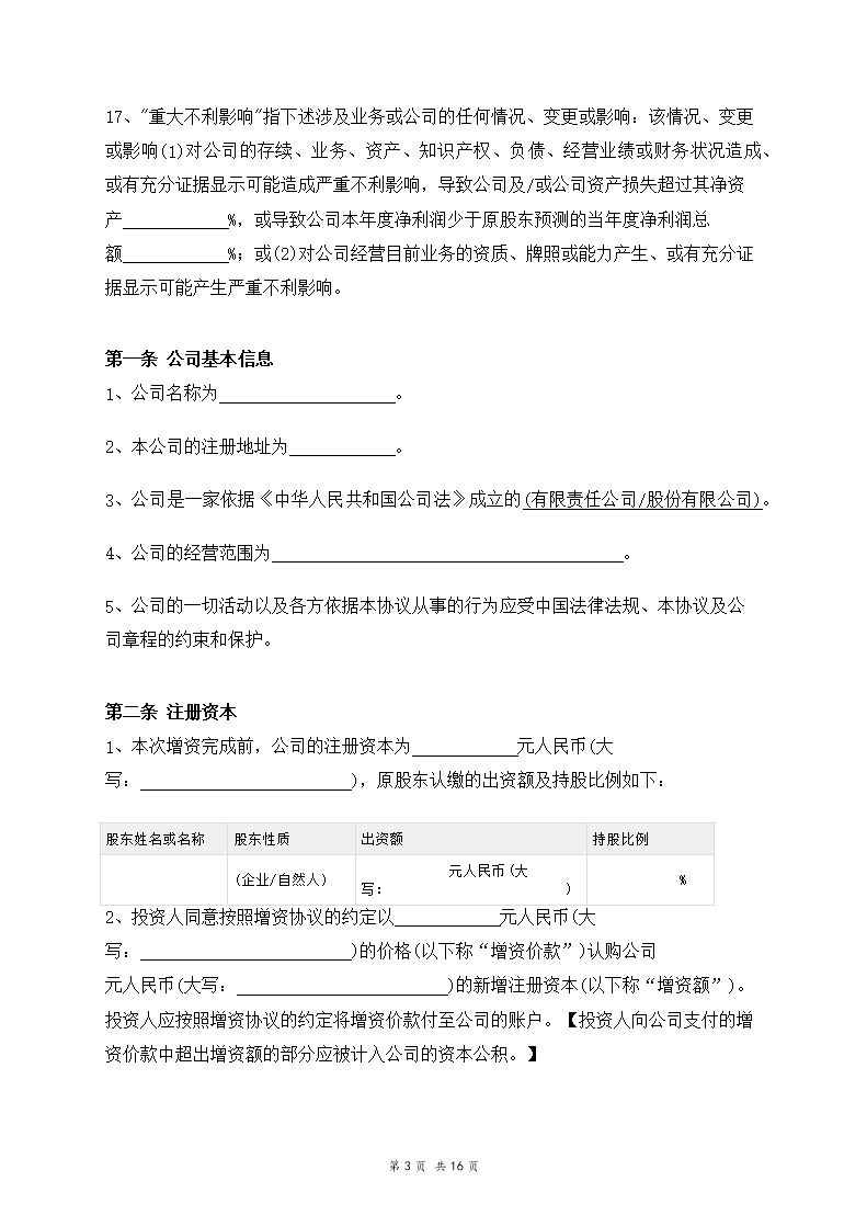股东合伙协议模板2