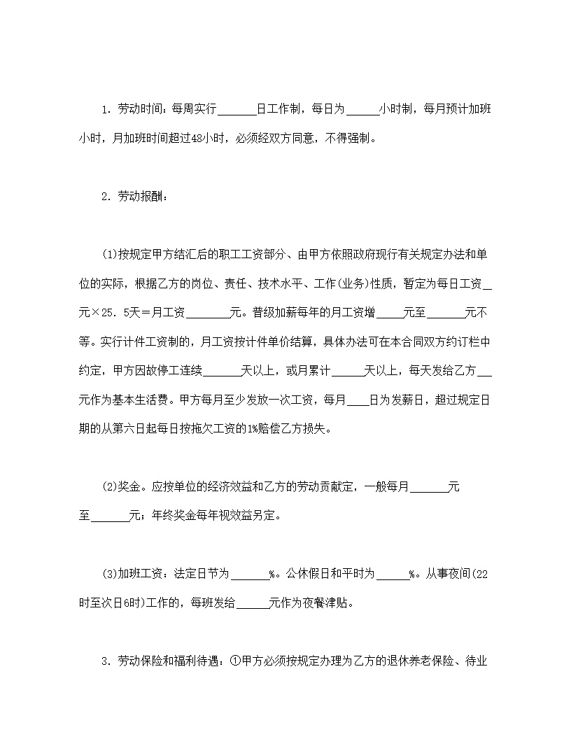 深圳市外商投资企业劳动合同书模板