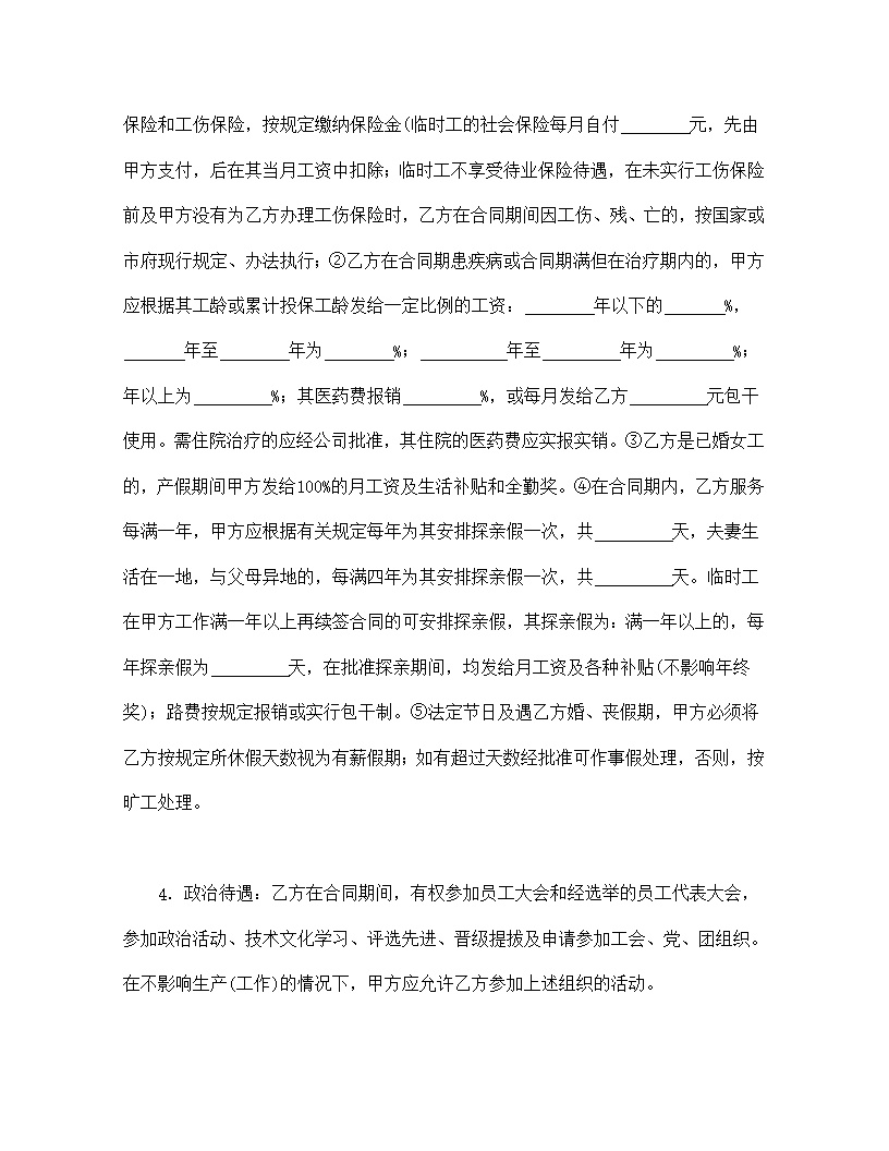 深圳市外商投资企业劳动合同书模板