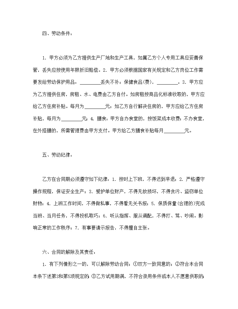 深圳市外商投资企业劳动合同书模板