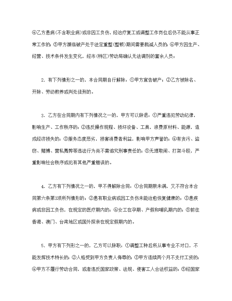 深圳市外商投资企业劳动合同书模板