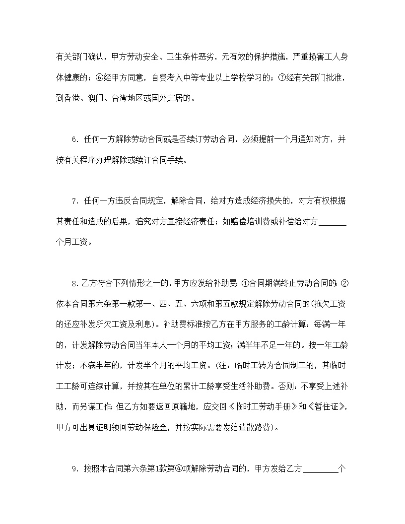 深圳市外商投资企业劳动合同书模板