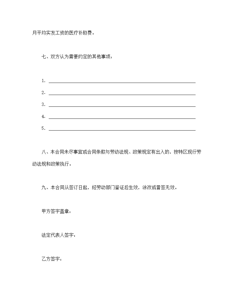 深圳市外商投资企业劳动合同书模板