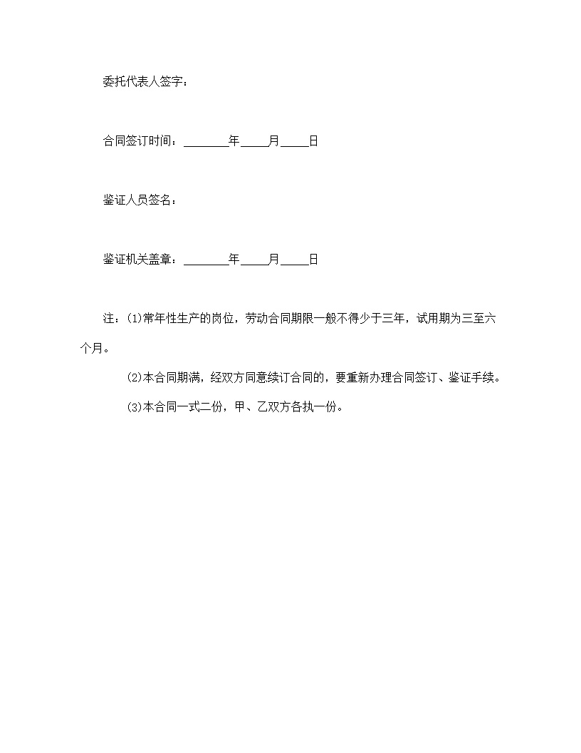 深圳市外商投资企业劳动合同书模板