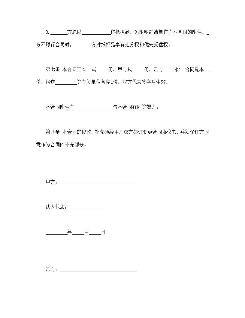 房地产联合开发合同模板
