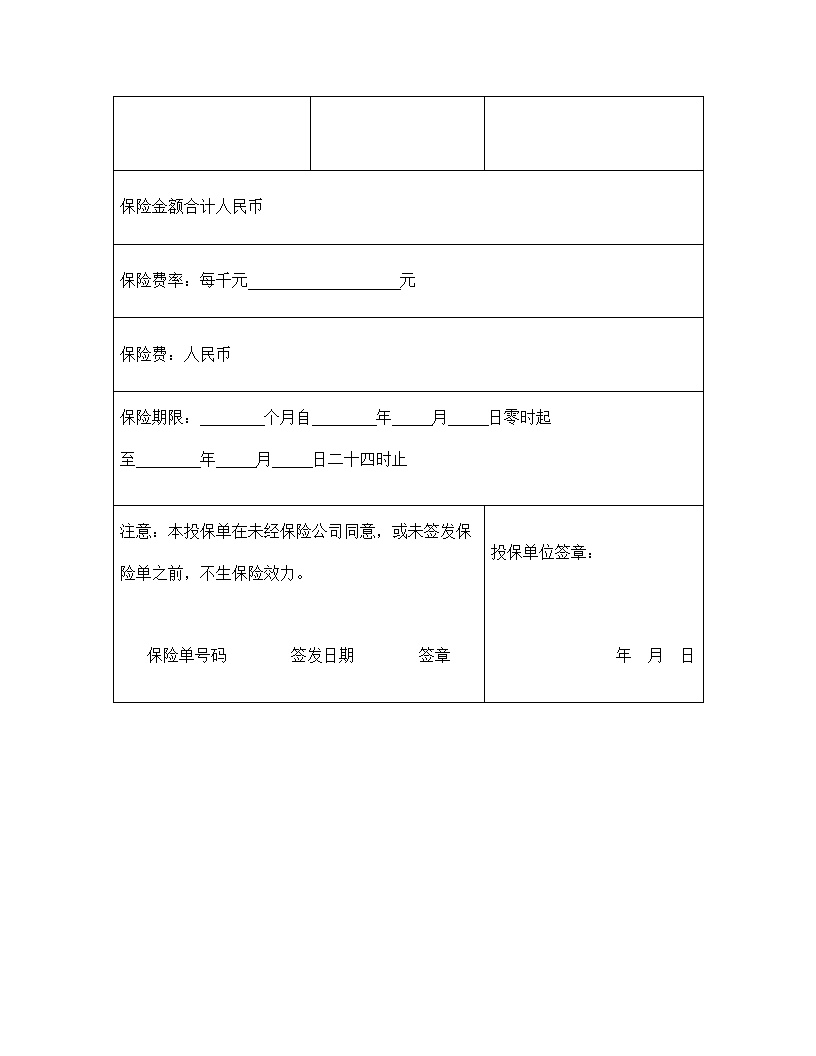 企业财产投保单模板