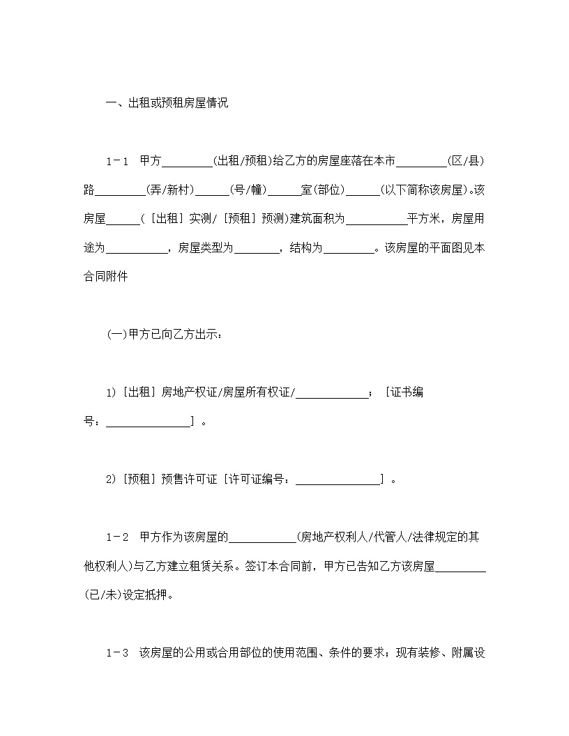 上海市房屋租赁合同模板