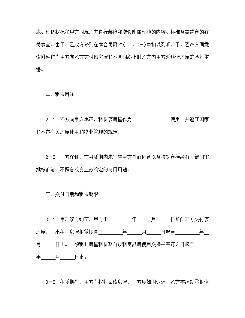 上海市房屋租赁合同模板