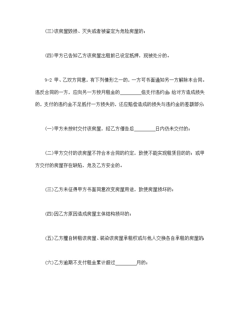 上海市房屋租赁合同模板